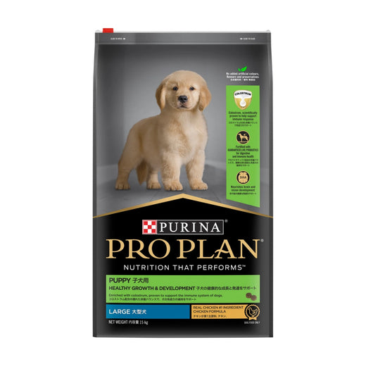 Purina Pro Plan Large Puppy Healthy Growth & Development 15kg pack front